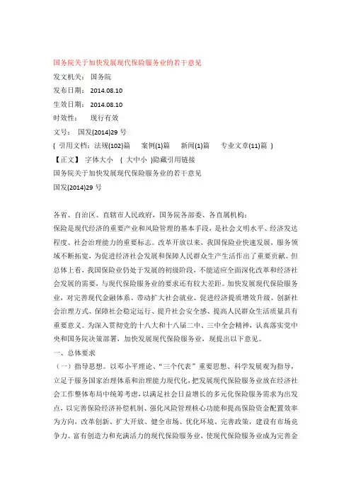 国务院关于加快发展现代保险服务业的若干意见