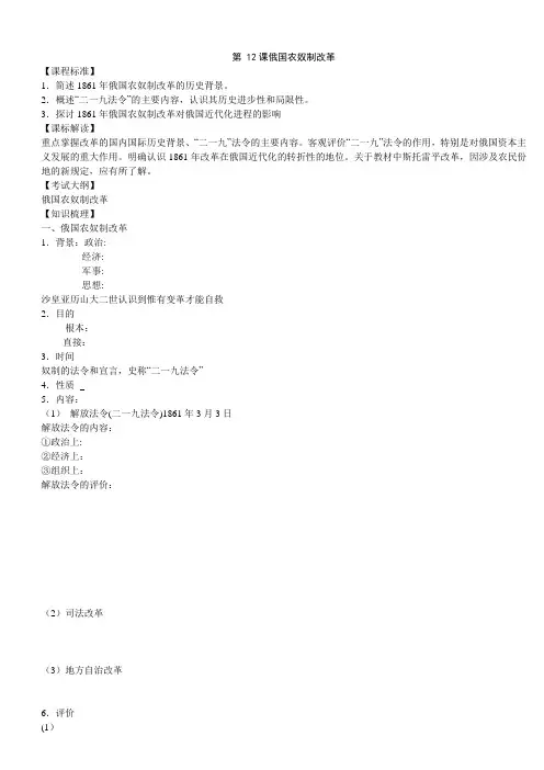 岳麓版选修_第_12课俄国农奴制改革