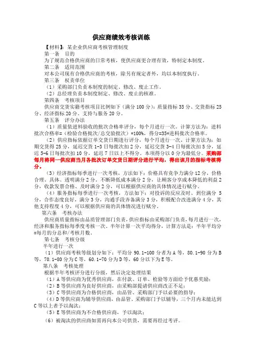 采购作业——对供应商的绩效考评
