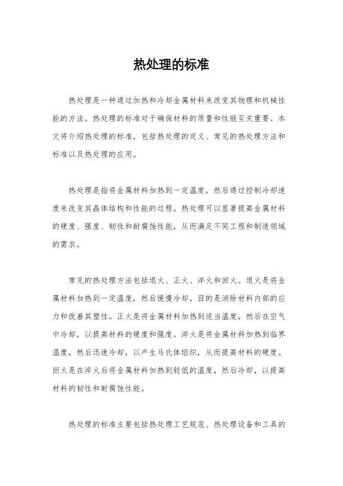 热处理的标准