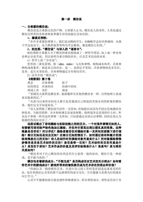 第一讲 模仿说