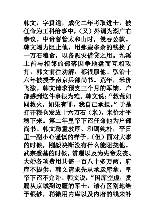 韩文传翻译