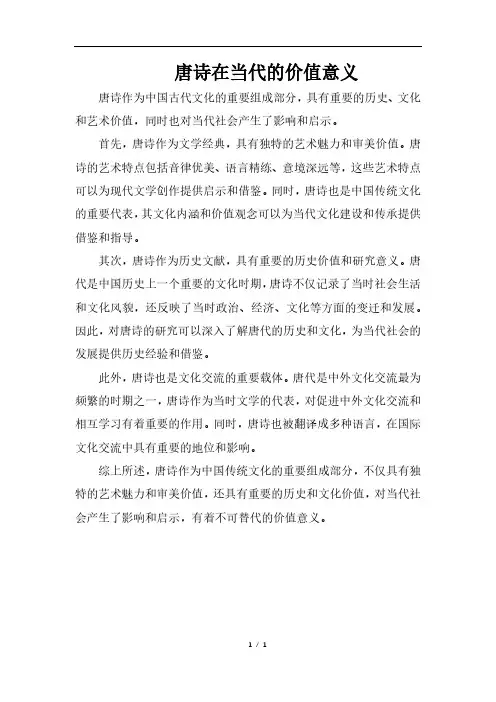 唐诗在当代的价值意义