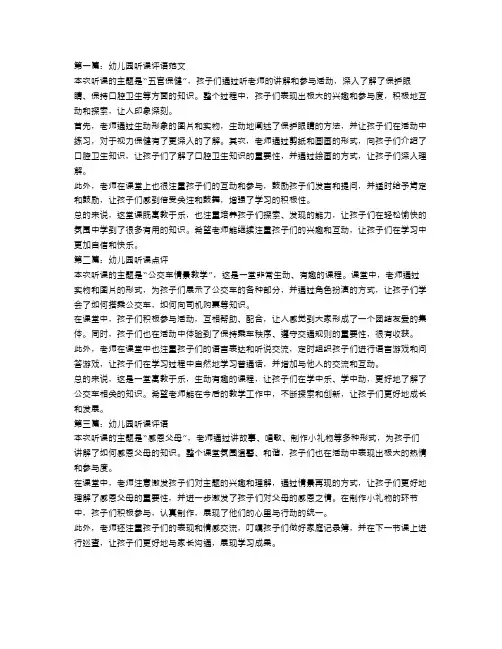 幼儿园听课评语范文3篇_幼儿园听课点评
