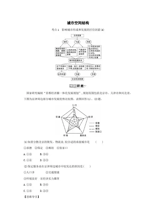 (浙江专用)2021版高考地理一轮复习第六章城市与环境1城市空间结构练习(含解析)湘教版
