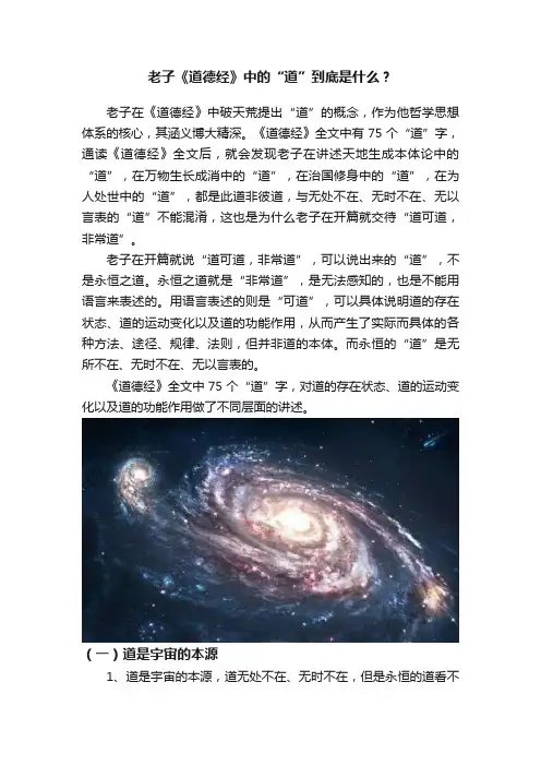 老子《道德经》中的“道”到底是什么？