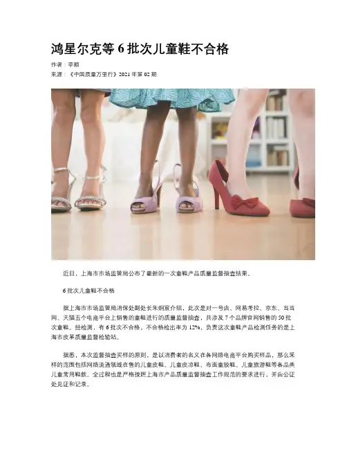 鸿星尔克等6批次儿童鞋不合格