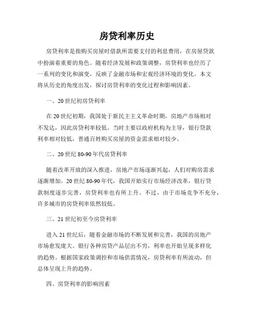房贷利率历史