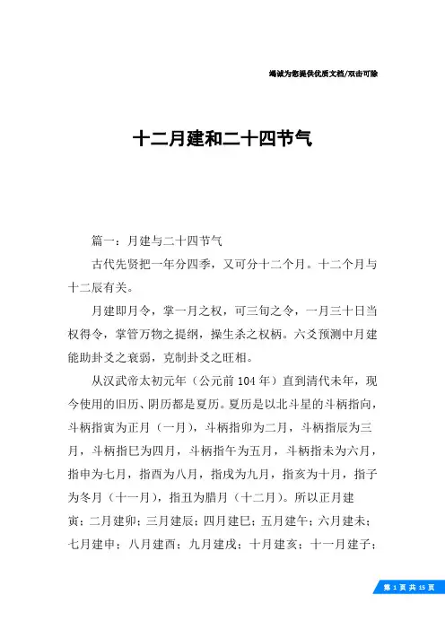 十二月建和二十四节气