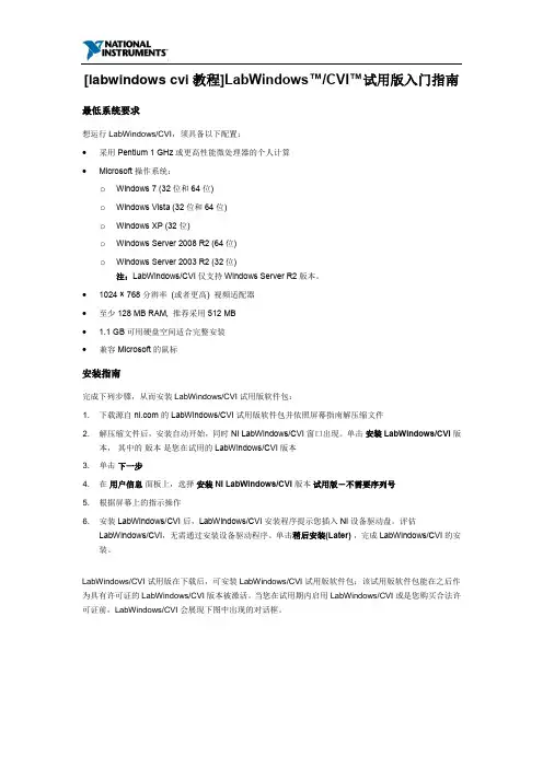 [labwindows cvi教程]LabWindows试用版入门指南