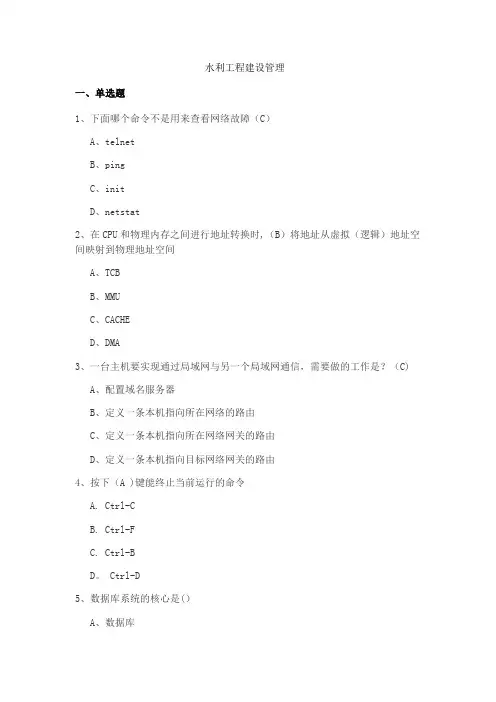 山西省水利工程建设管理试题答案