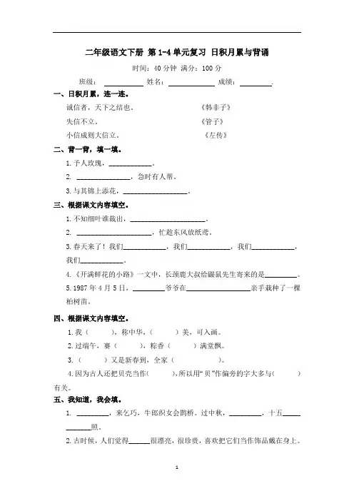 【期中：日积月累与背诵】二年级语文下册+第1-4单元复习(部编版+含答案)