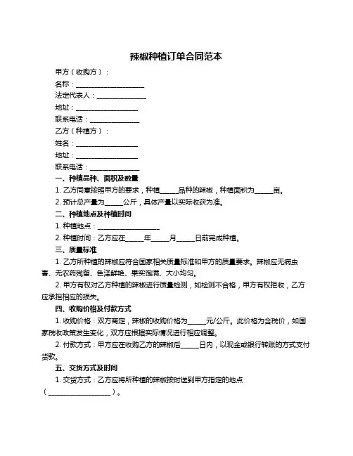 辣椒种植订单合同范本