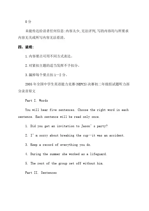 全国中学生英语能力竞赛(NEPCS)决赛初二年级组试题
