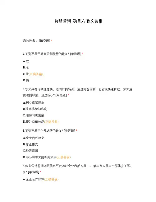 网络营销  项目六 软文营销