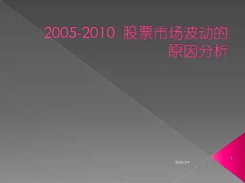 2005年-2010年股市走势及其原因