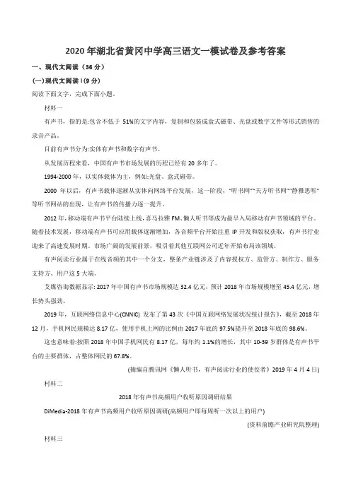 2020年湖北省黄冈中学高三语文一模试卷及参考答案