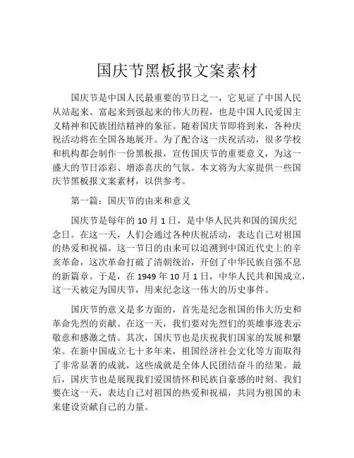 国庆节黑板报文案素材