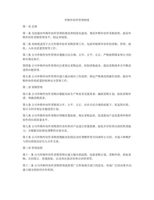 外购外协件管理制度