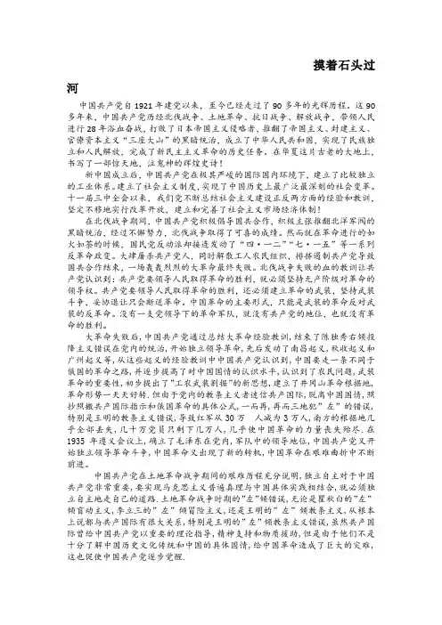 摸着石头过河——探索新时代的改革