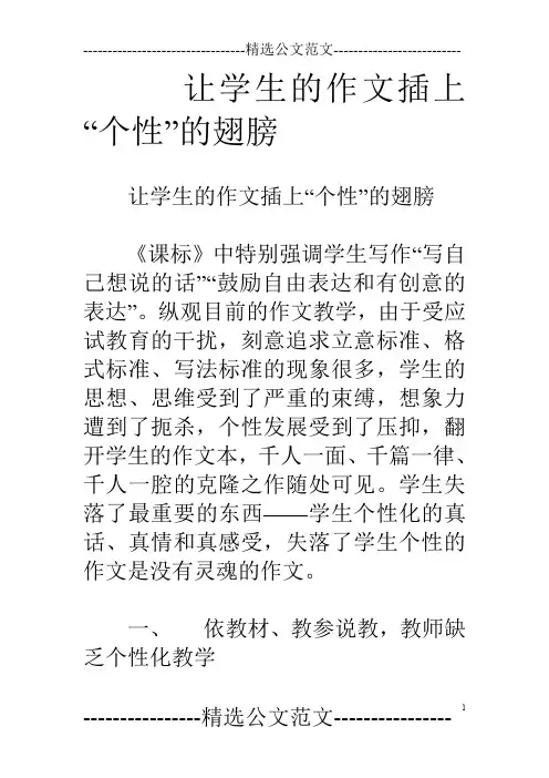 让学生的作文插上“个性”的翅膀