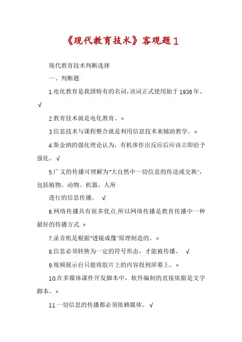 《现代教育技术》客观题1