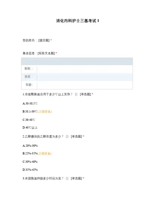消化内科护士三基考试