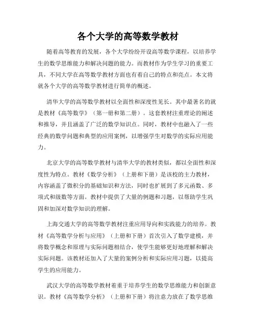 各个大学的高等数学教材