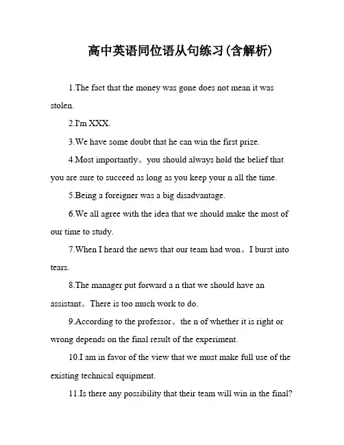 高中英语同位语从句练习(含解析)