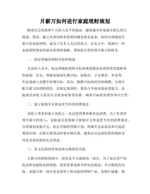 月薪万如何进行家庭理财规划