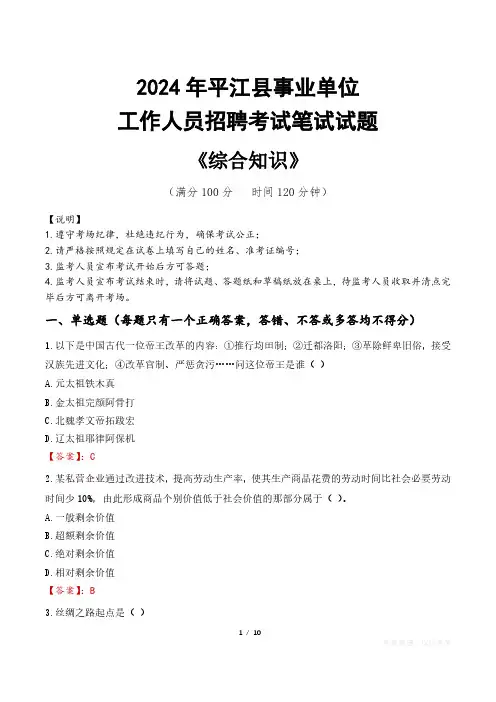 2024年平江县事业单位招聘真题
