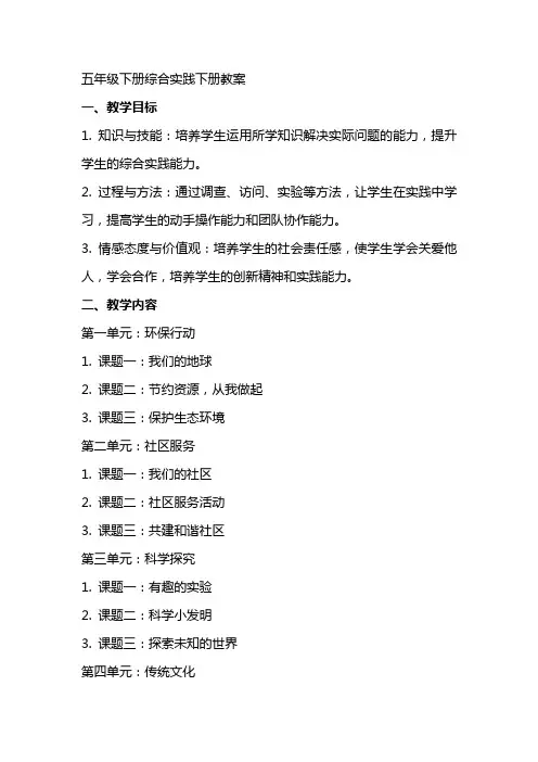五年级下册综合实践下册教案