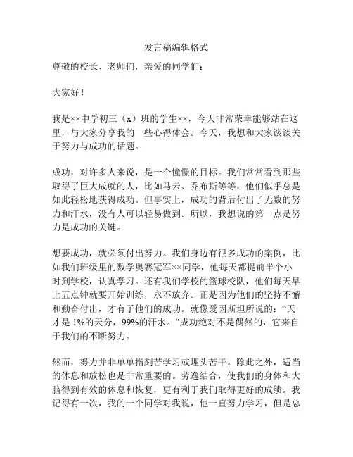 发言稿编辑格式