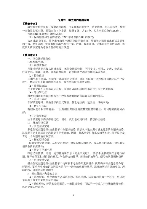 专题二  填空题的解题策略