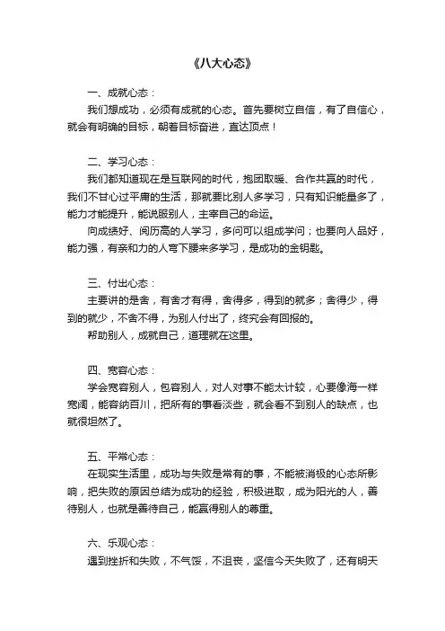《八大心态》