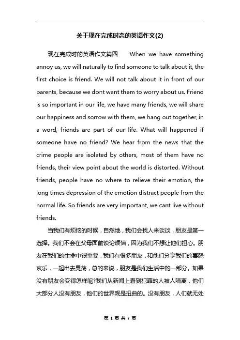 关于现在完成时态的英语作文(2)