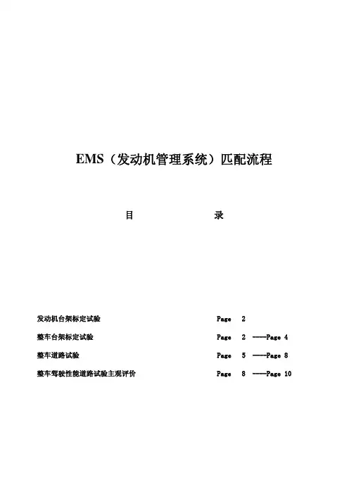 EMS匹配流程