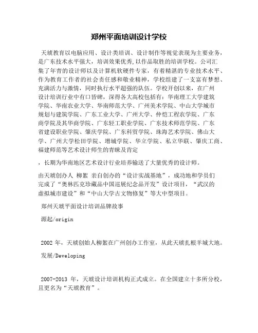 郑州平面培训设计学校