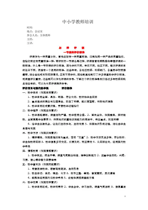 中小学教师培训《课堂评价》