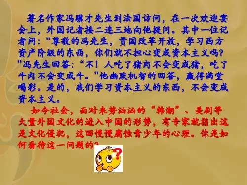 人教版高中语文必修四8.《拿来主义》课件
