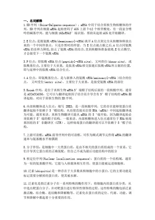 分子生物学试题试卷3