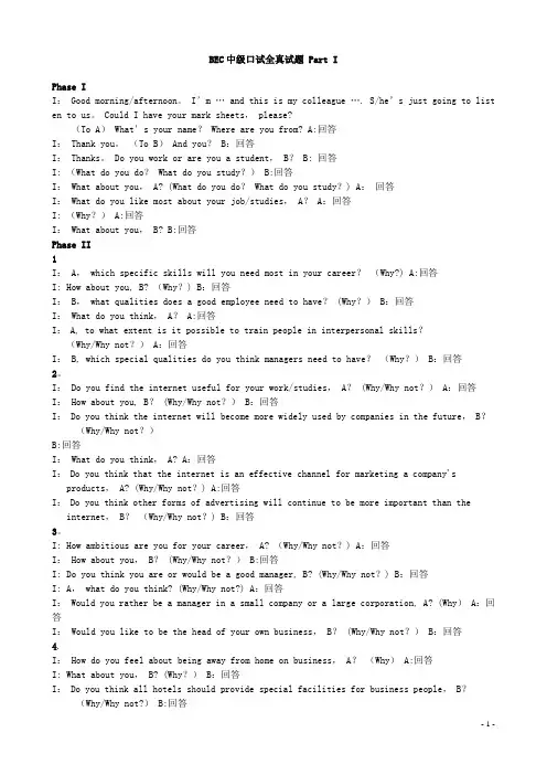 剑桥商务英语资料大全-BEC中级口试全真试题必备学习---精品管理资料