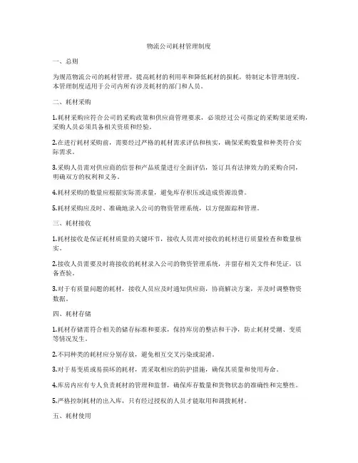 物流公司耗材管理制度