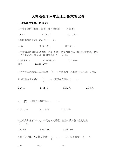 人教版数学六年级上册期末考试卷附答案解析