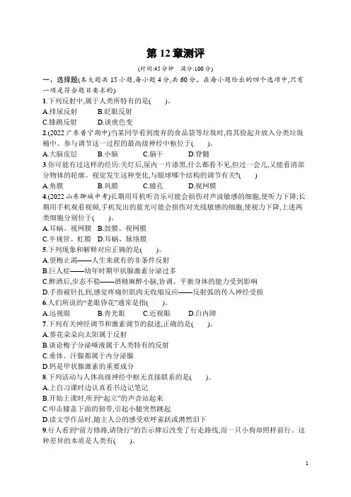 七年级下册生物七年级下册生物第12章测评及答案