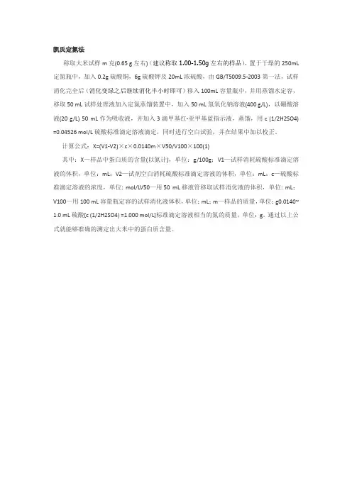 凯氏定氮法