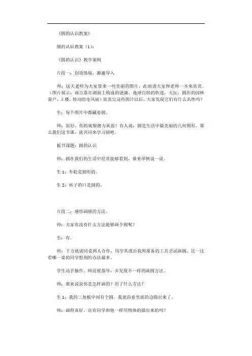 圆的认识教案10篇