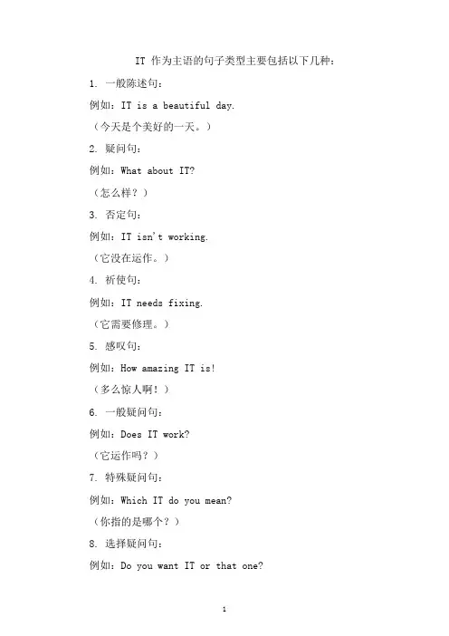 it做主语的句型