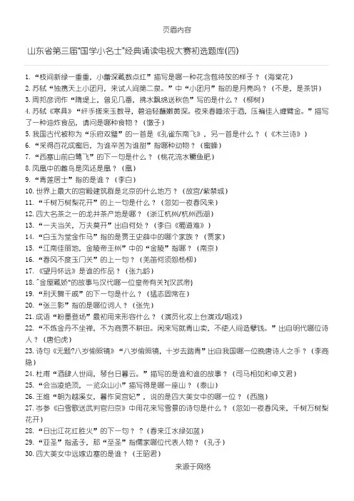 国学小名士试题库