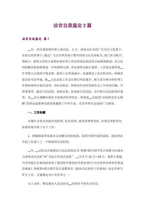 法官自我鉴定3篇